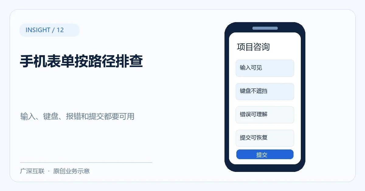 官网手机端表单难用，如何定位问题